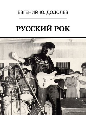 cover image of РУССКИЙ РОК